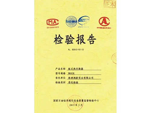 檢驗(yàn)報(bào)告書